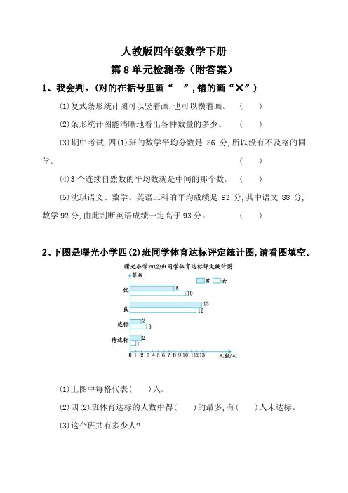 人教版四年级数学下册第8单元检测卷(附答案)