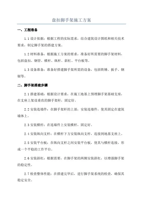 盘扣脚手架施工方案