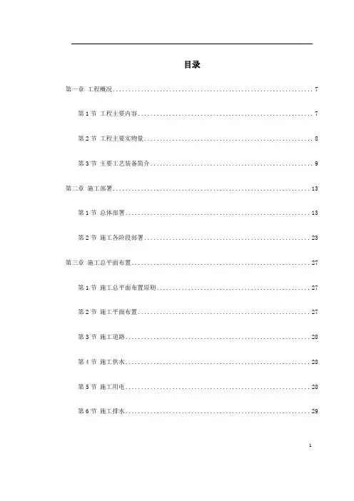 施工组织设计某钢厂新建高炉工程施工组织设计 (2)