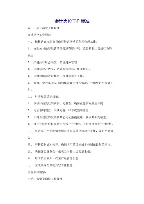 会计岗位工作标准