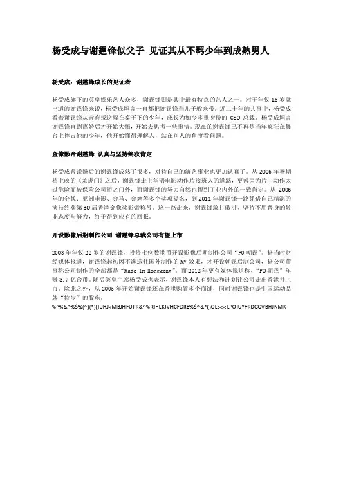 杨受成与谢霆锋似父子 见证其从不羁少年到成熟男人