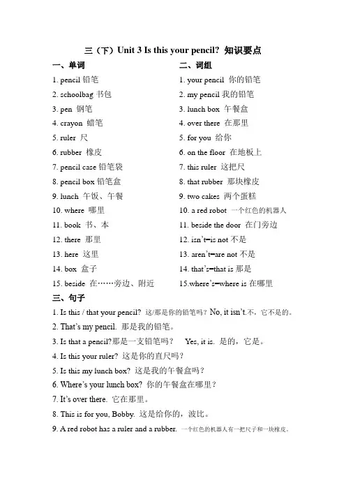 [译林版]三下 Unit3 Is this your pencil 单元知识点