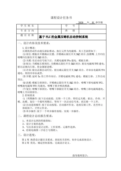 基于PLC的金属压铸机自动控制系统