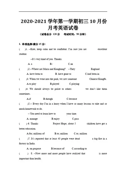 2020-2021学年第一学期初三10月份月考英语试卷含答案