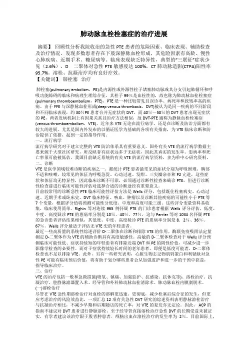 肺动脉血栓栓塞症的治疗进展