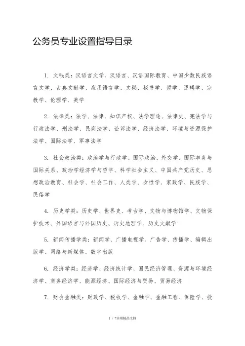 公务员考试专业对照表