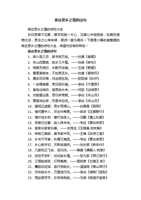 表达思乡之情的诗句大全