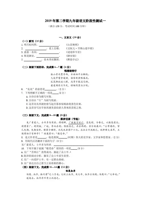 2019上海公校试卷：宝山实验第二学期九年级阶段性测试语文(有答案)
