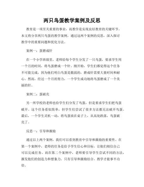 两只鸟蛋教学案例及反思