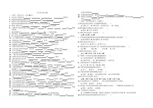 汽车电气设备期末复习题(新)