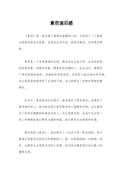 素芭读后感