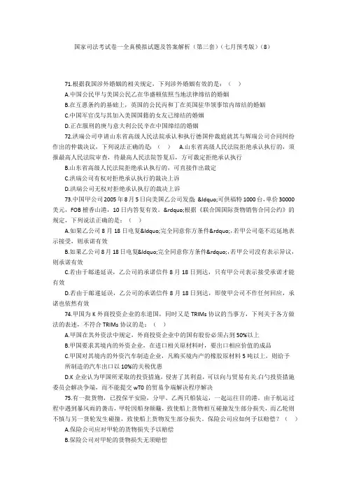 国家司法考试卷一全真模拟试题及答案解析(第三套)(七月预考版)(8)