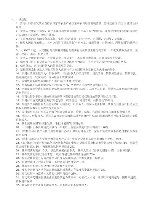 农村信用社招聘考试题库及参考答案