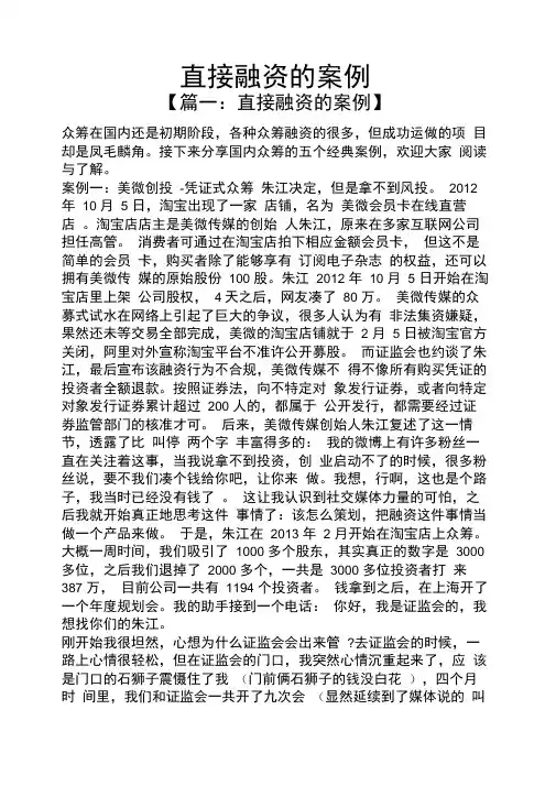 直接融资的案例