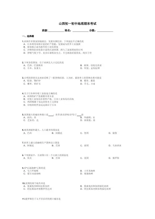 山西初一初中地理期末考试带答案解析
