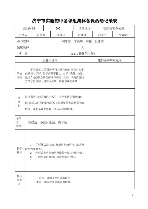 集体备课活动记录表