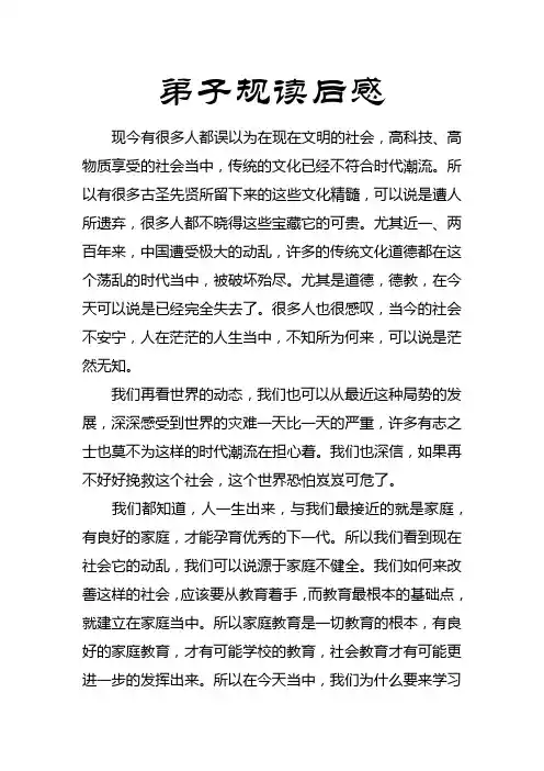 弟子规读后感(5000字)
