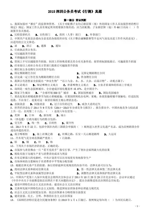 2015深圳市公务员考试《行测》真题