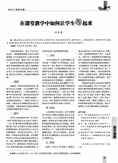 在课堂教学中如何让学生动起来