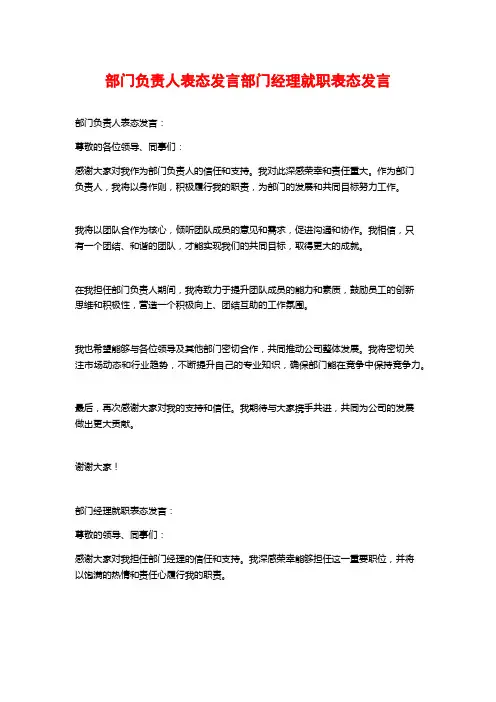 部门负责人表态发言部门经理就职表态发言