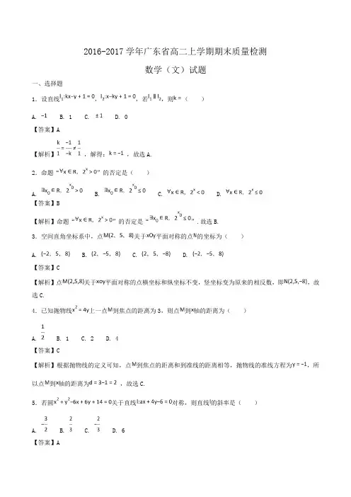 2016-2017学年广东省高二上学期期末质量检测数学(文)试题Word版含答案