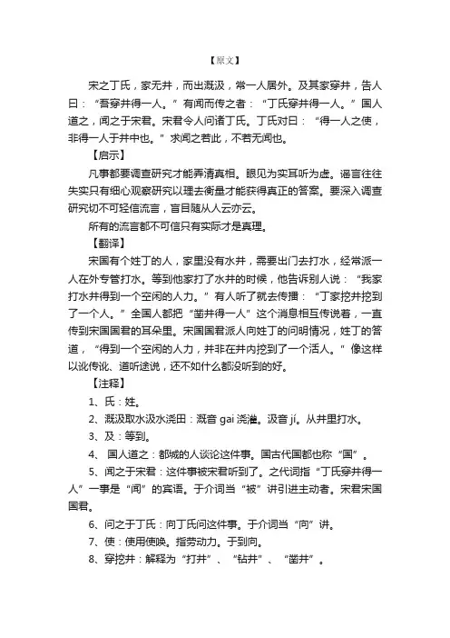 穿井得一人的文言文翻译