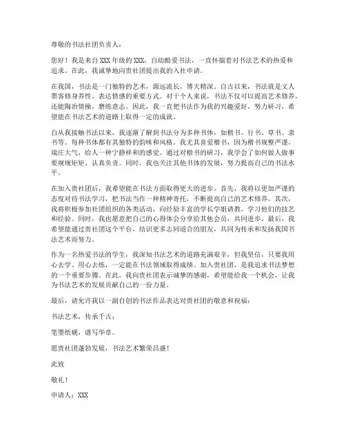 个人入书法社团申请书