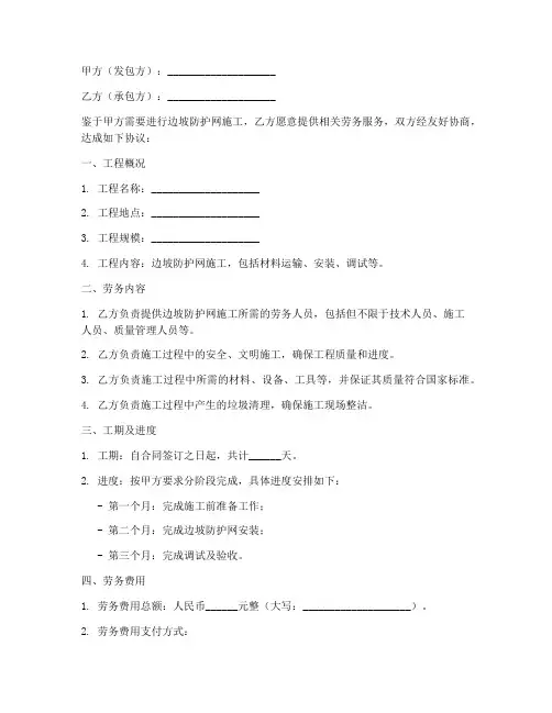 边坡防护网施工劳务合同