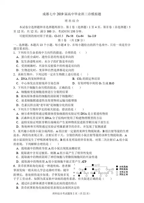 成都七中2019届高三三诊模拟考试理综试题