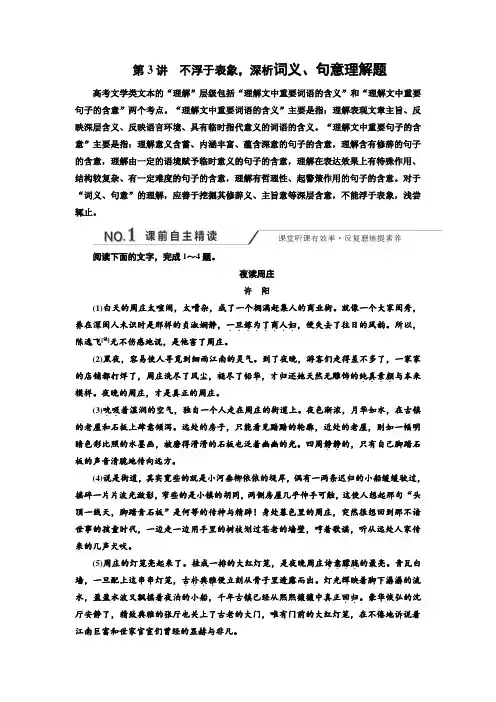 高考语文总复习：不浮于表象,深析词义、句意理解题