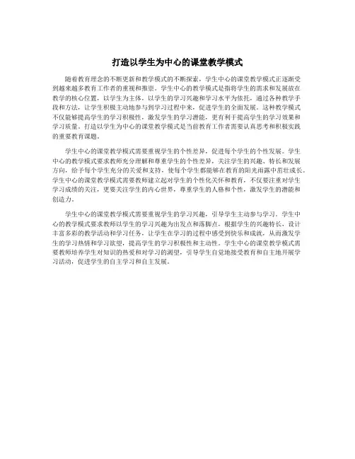 打造以学生为中心的课堂教学模式