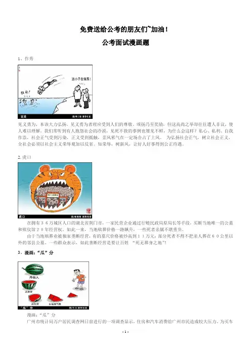 公务员面试资料之公考面试漫画题(有备无患)