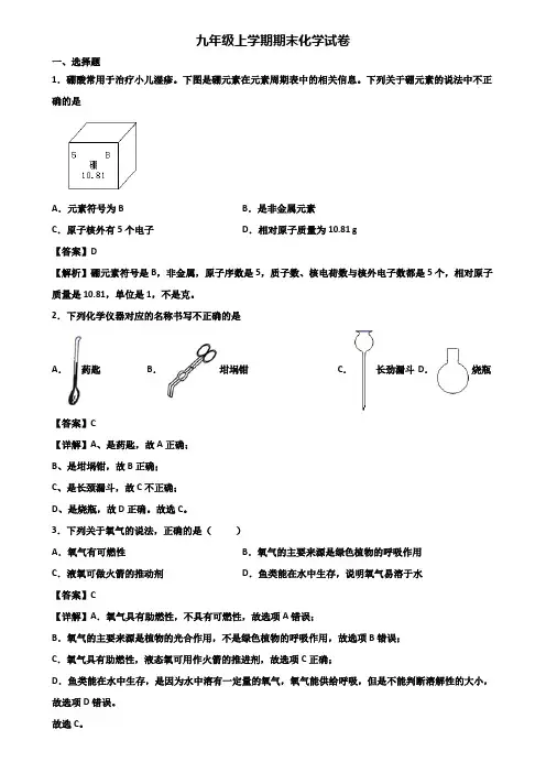(汇总3份试卷)2018年深圳市南山区某名校九年级上学期期末教学质量检测化学试题