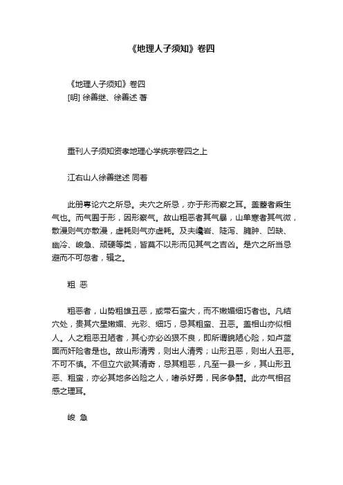 《地理人子须知》卷四