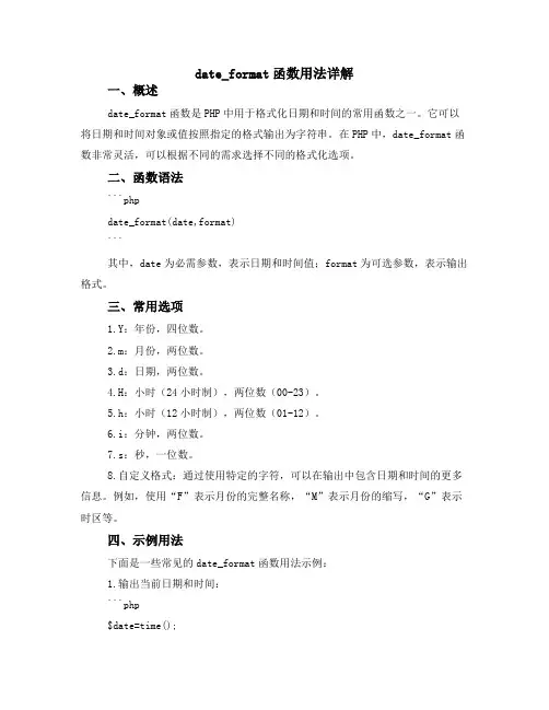 date_format函数用法详解