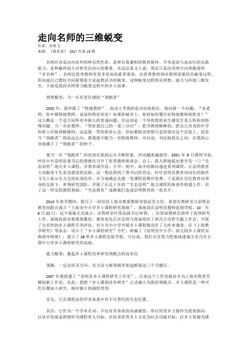 走向名师的三维蜕变