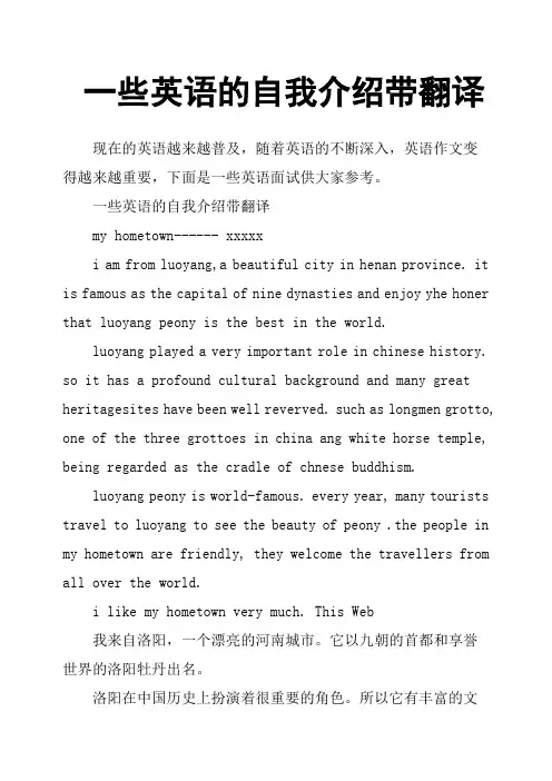 一些英语的自我介绍带翻译