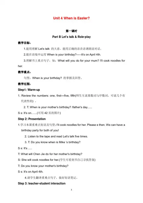 2019-2020学年新人教版PEP版小学英语五年级下册Unit 4 Part B教案.doc.doc