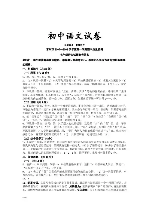 苏教版七上语文 —第一学期期中语文质量检测参考答案[1]