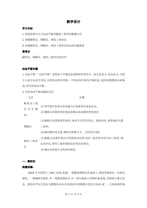 优质课《共点力的平衡》的教学设计