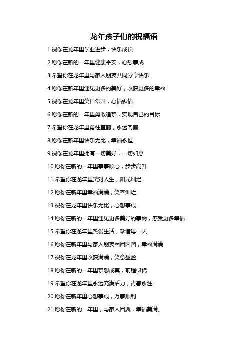 龙年孩子们的祝福语-概念解析以及定义