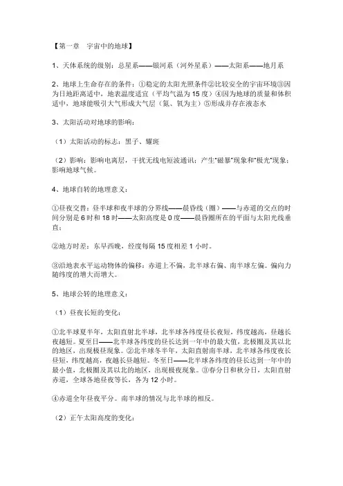 高中地理必修一知识点总结 2