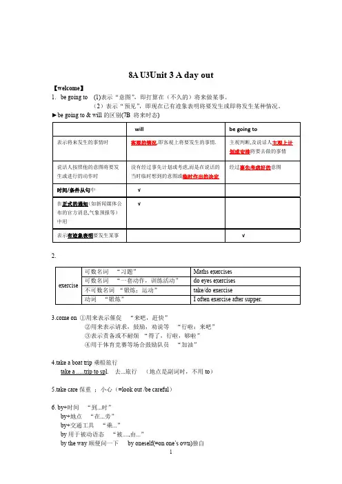 八年级英语上册第三单元知识点译林