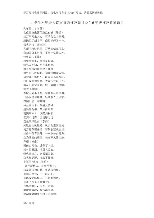 小学六年级古诗文背诵推荐篇目及推荐1-6年级背诵篇目