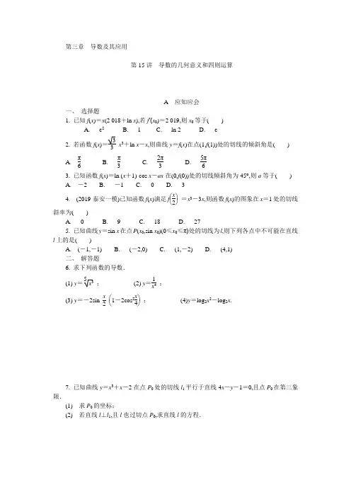 高三数学南方凤凰台高2021届高2018级高三一轮数学提高版完整版学案第三章