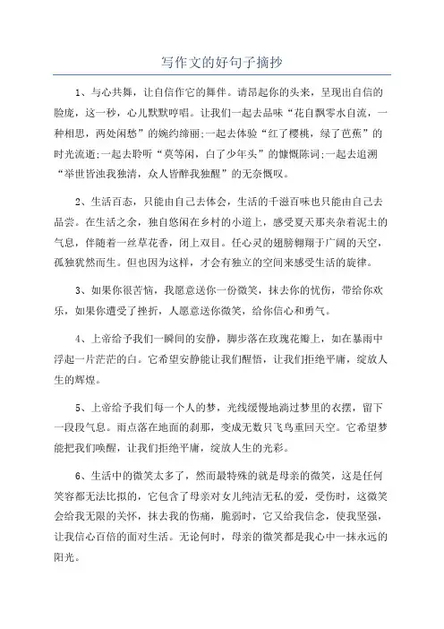 写作文的好句子摘抄