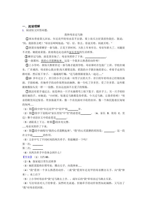四年级下册语文试卷课内外阅读理解解题技巧(含答案)