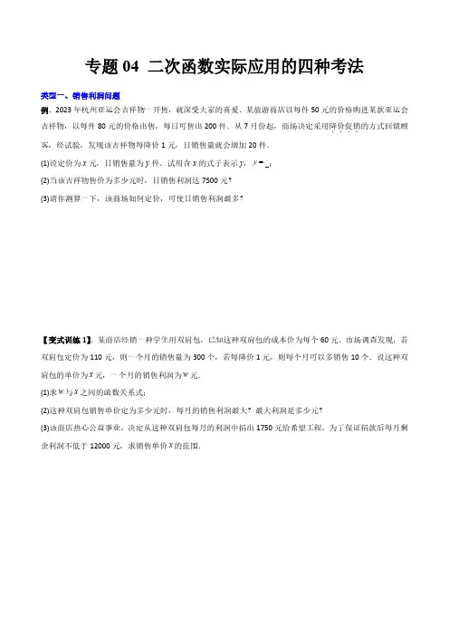 二次函数实际应用的四种考法(原卷版)(北师大版)  