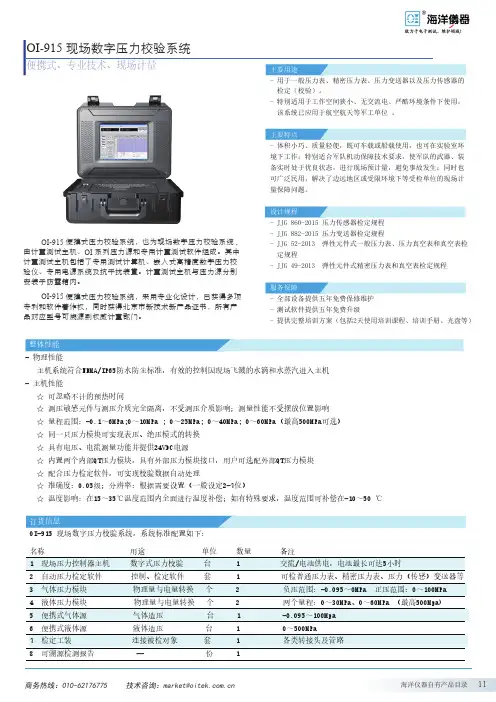 海洋仪器OI-915现场数字压力校验系统商品说明书