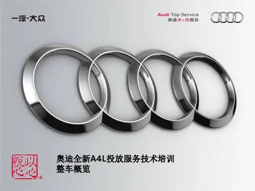 全新奥迪A4L(B9)内部技术培训课件_整车概览